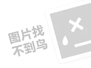 总馨净水器代理费需要多少钱？（创业项目答疑）